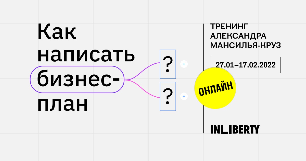 Алина и сергей составляют бизнес план развития своего предприятия что из перечисленного