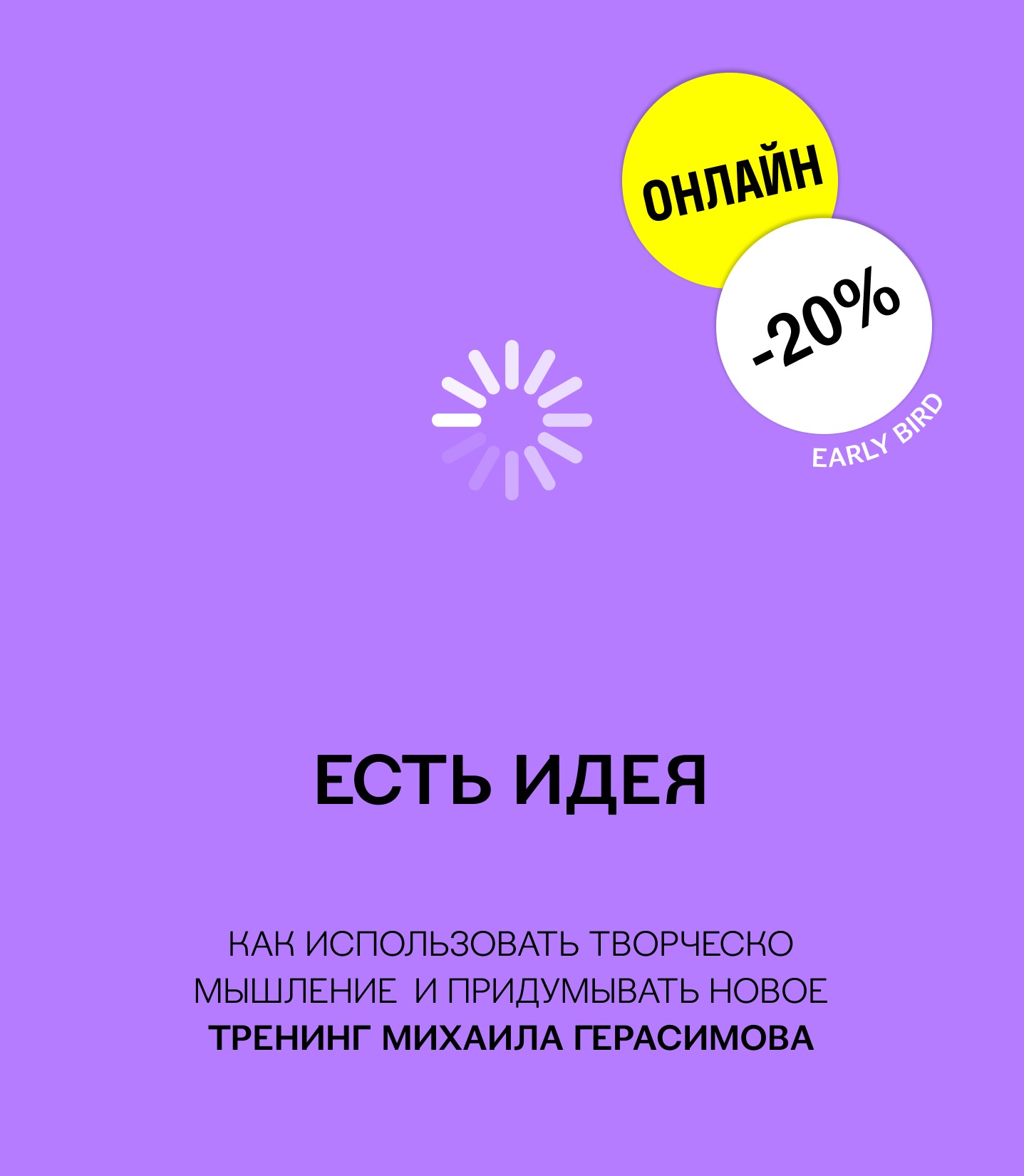 Есть идея. Как использовать творческое мышление и придумывать новое